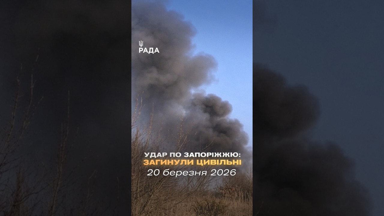 🗓️ 20.03.2026☀️ Ранкові новини🔴 1486-ий день війни