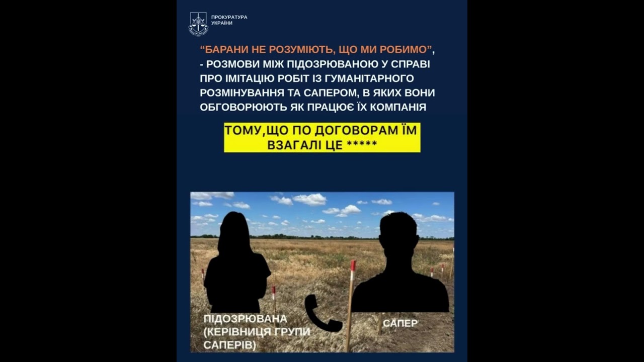 Викрито схему розкрадання бюджетних коштів на гуманітарному розмінуванні