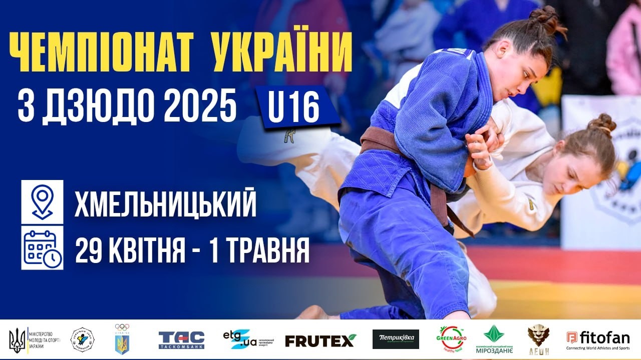 День 2 [Килим D] Чемпіонат України з дзюдо 2025 (U16)