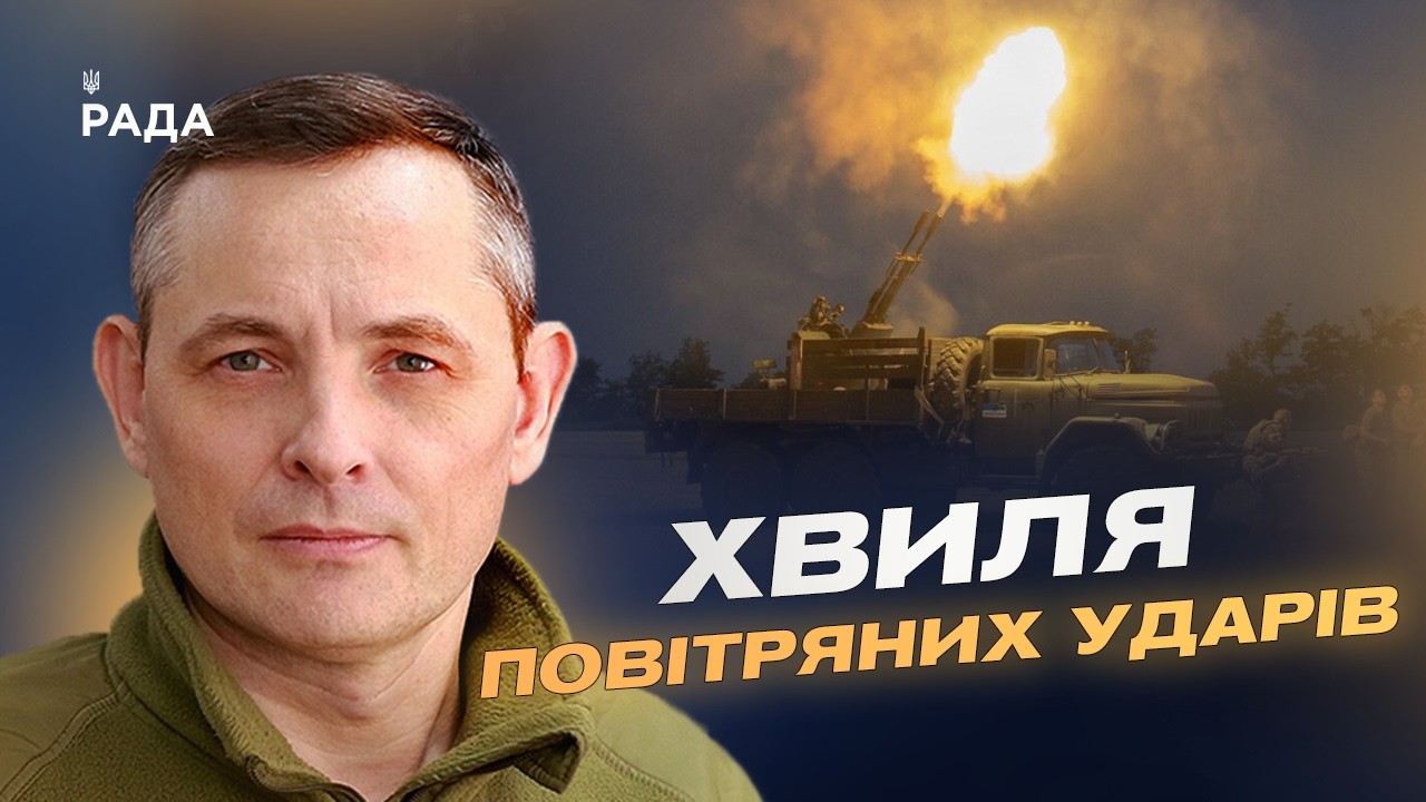 Комбіновані атаки і загроза з повітря: аналіз | Юрій Ігнат