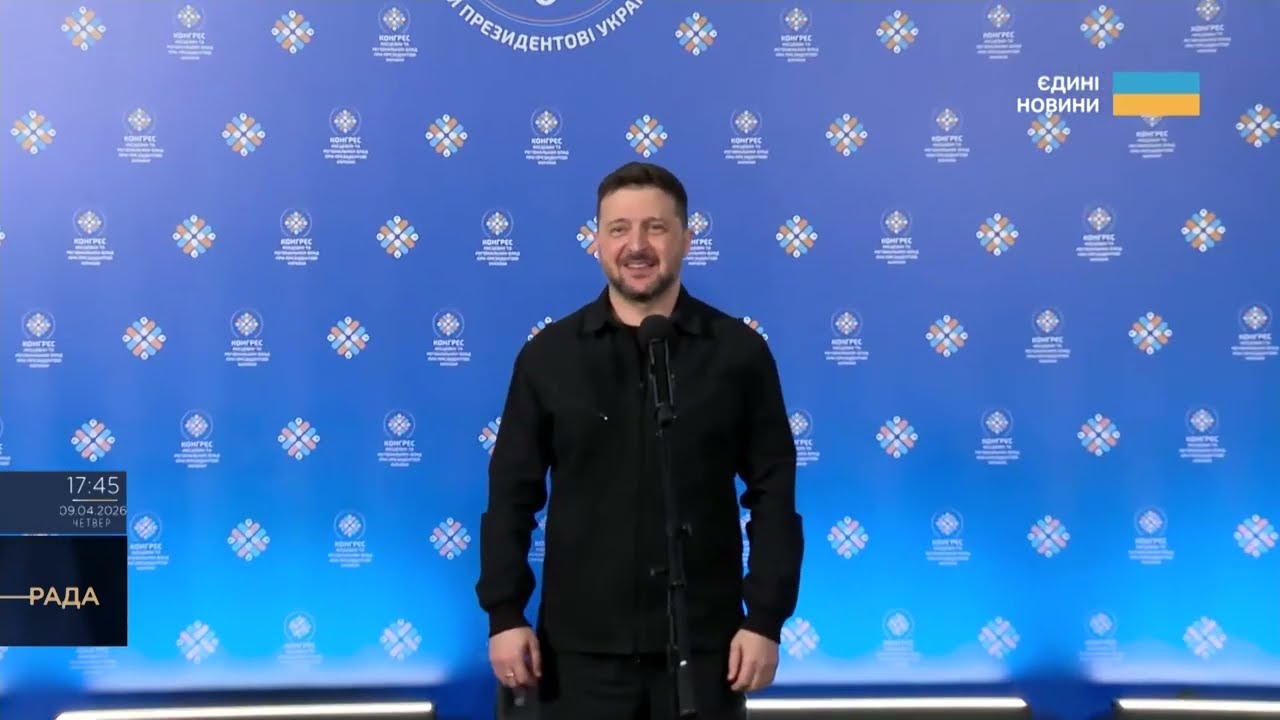 Пресконференція Володимир Зеленський на Конгресі місцевих та регіон влад при Президентові України