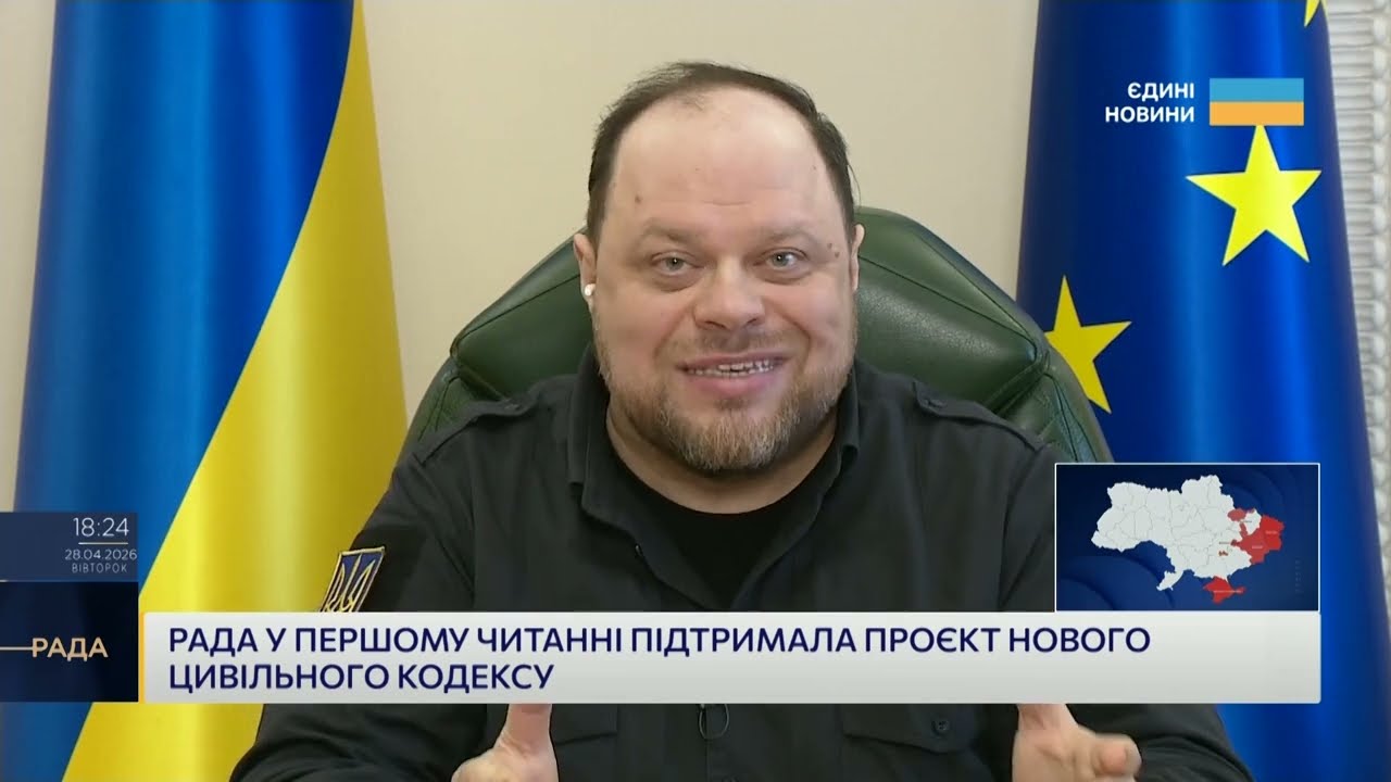 Новий Цивільний кодекс: що зміниться для українців | Руслан Стефанчук