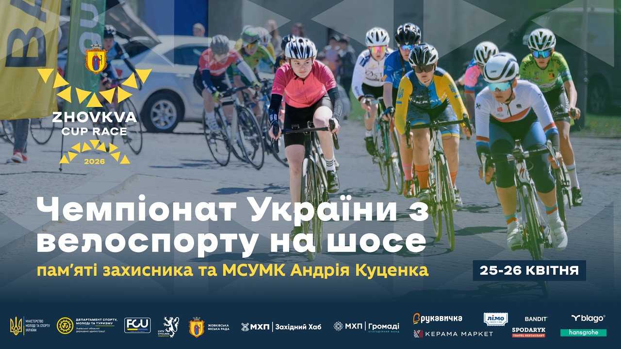 Чемпіонат України з велоспорту на шосе за трековою програмою