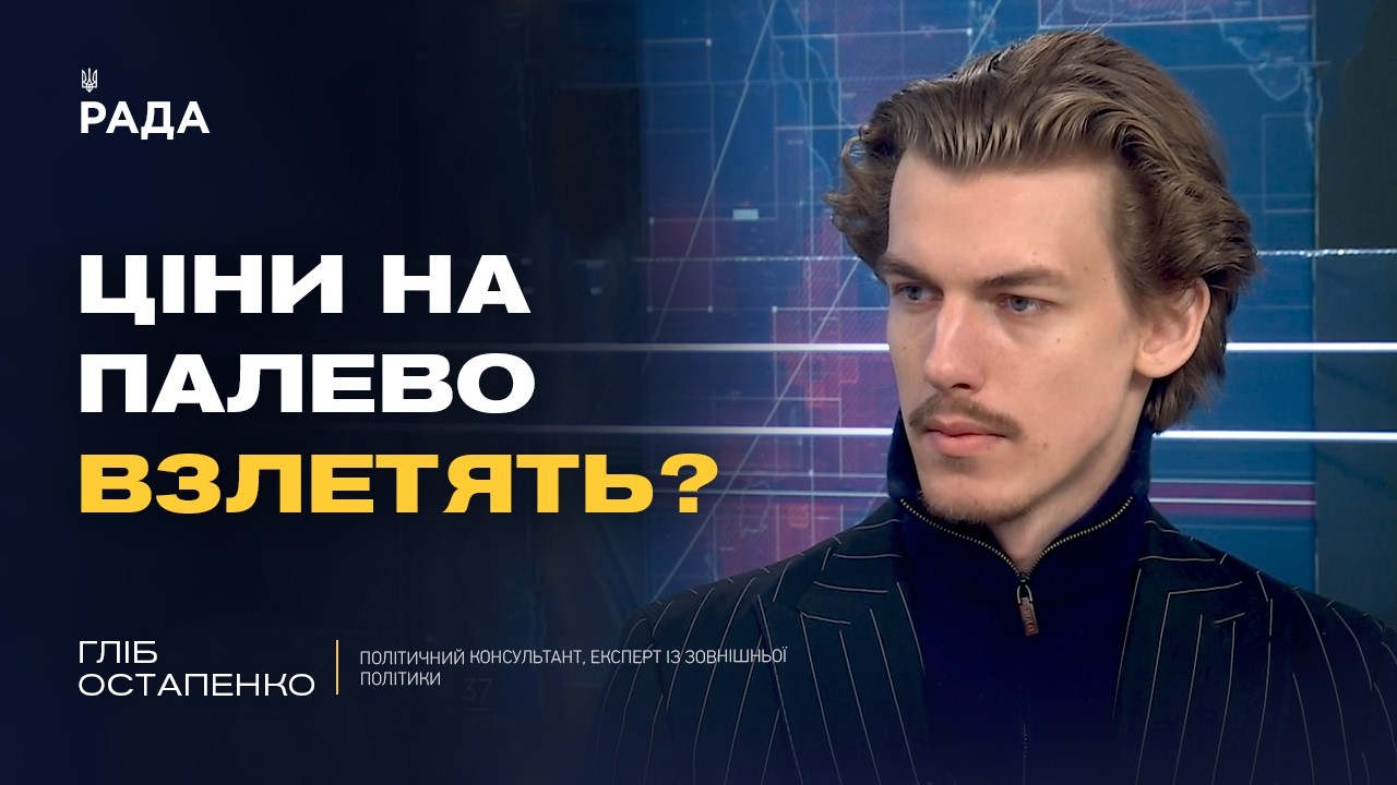 Конфлікт США та Ірану: що чекати світу та яка роль України? | Гліб Остапенко