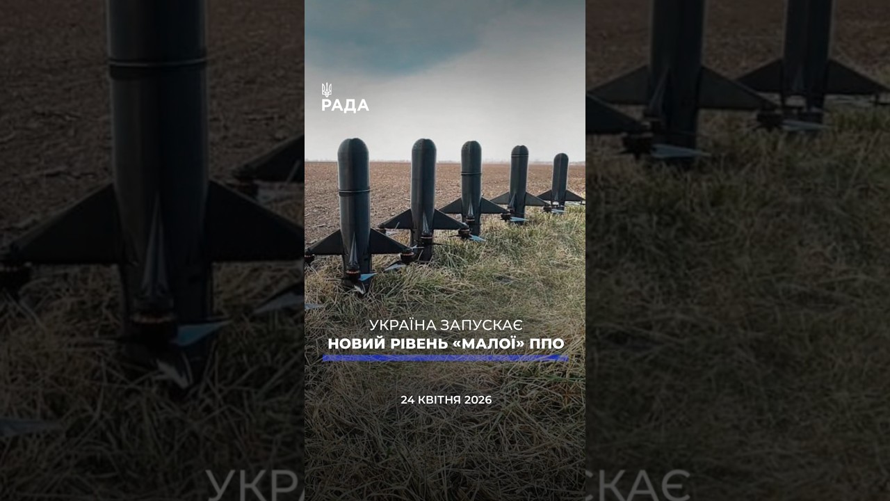 🗓️ 24.04.2026☀️ Ранкові новини🔴 1521-ий день війни