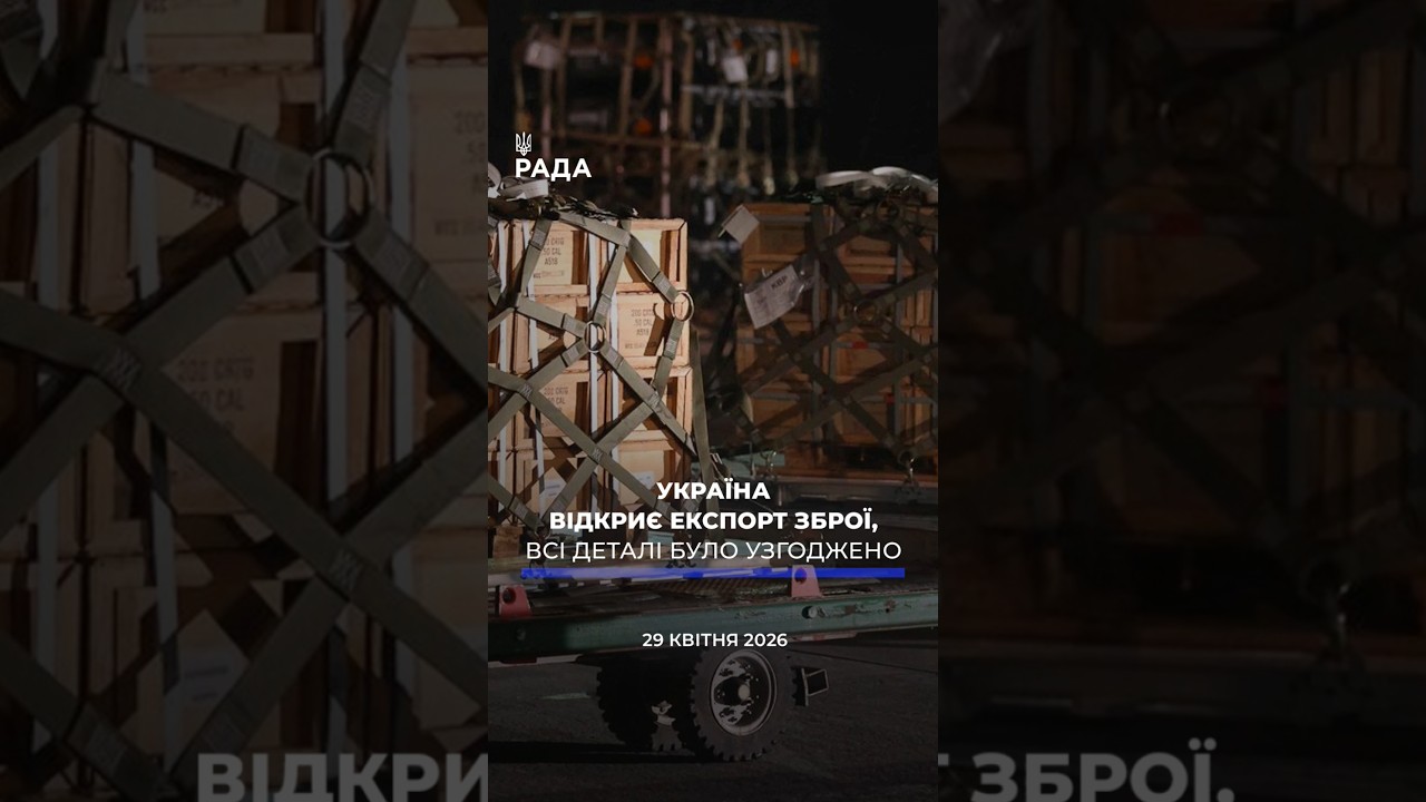 🗓️ 29.04.2026☀️ Ранкові новини🔴 1526-ий день війни