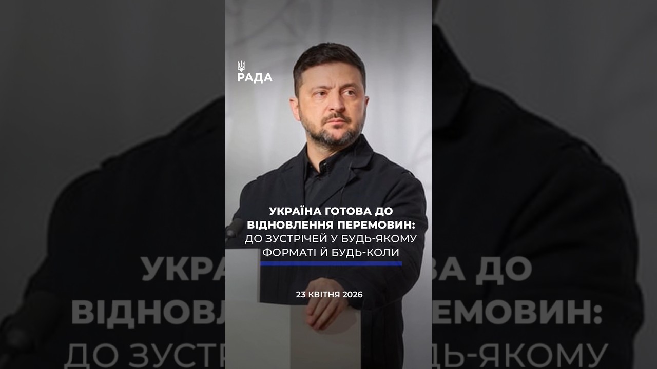 🗓️ 23.04.2026☀️ Ранкові новини🔴 1520-ий день війни