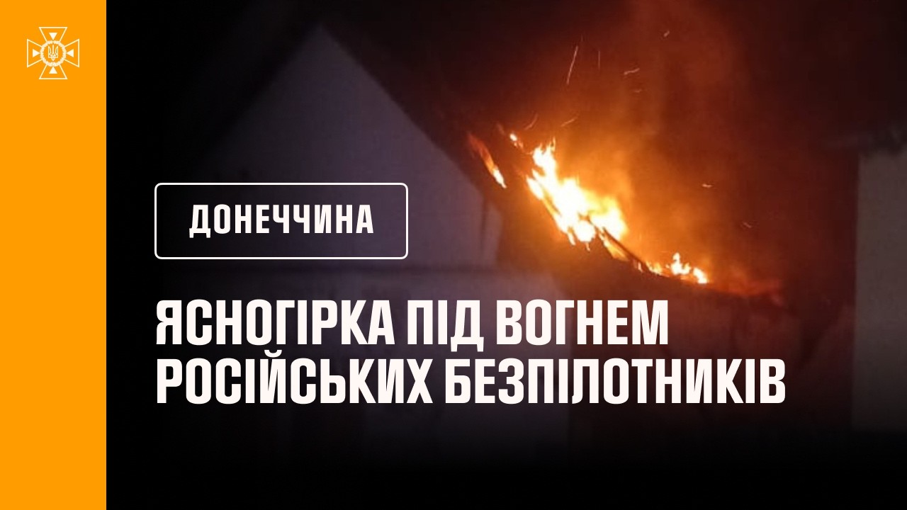Нічна атака на Ясногірку: кадри з місця влучання