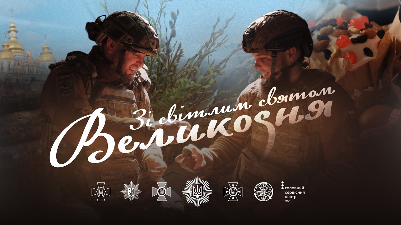 🕊 З Великоднем, Україно!