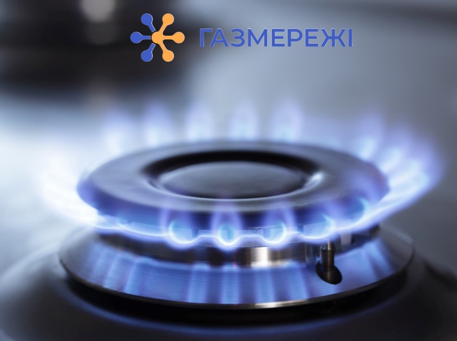 Сформовано наглядову раду Газмереж