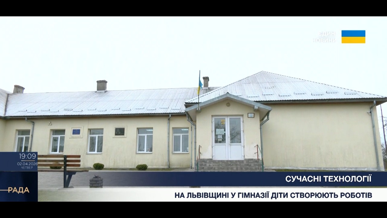 Як звичайну українську гімназію перетворили на центр робототехніки