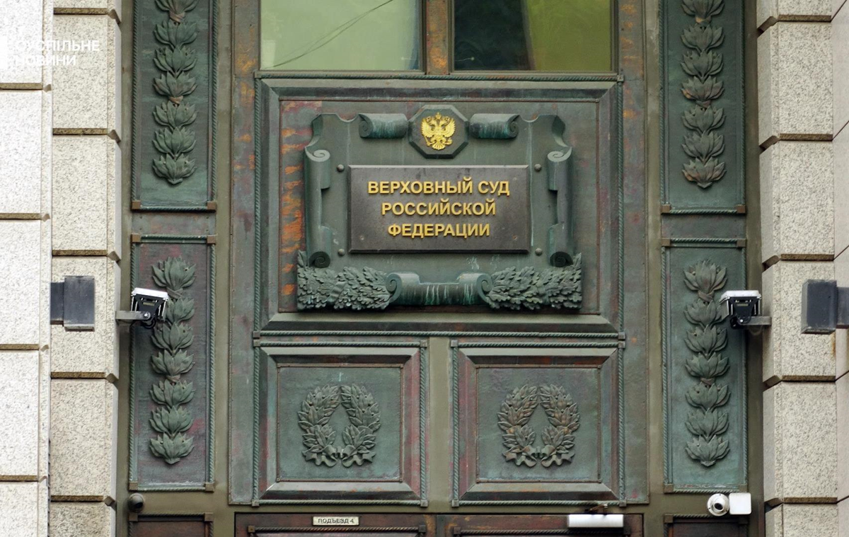 В РФ заборонили діяльність найстарішої правозахисної організації