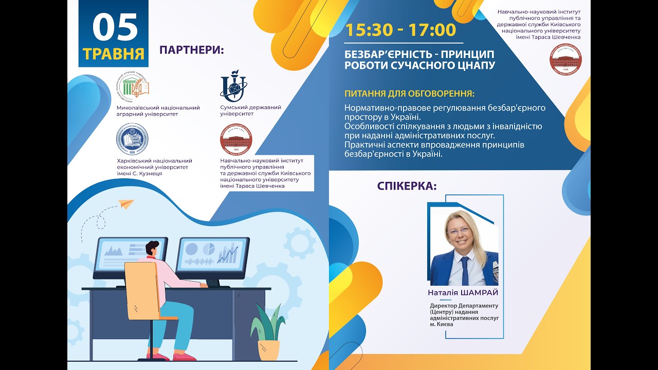 Безбар’єрність – принцип роботи сучасного ЦНАПу