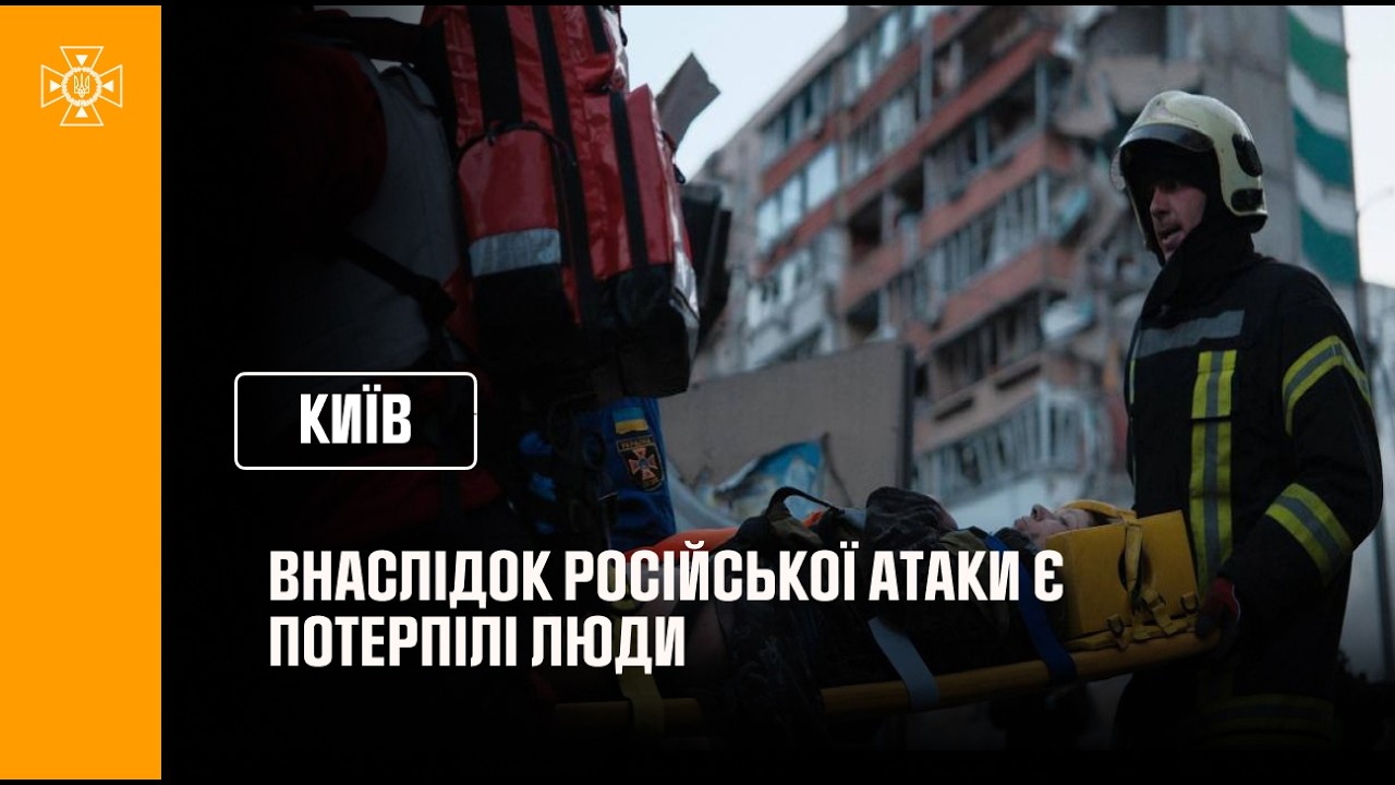 росія атакувала Київ: є потерпілі люди внаслідок влучання у житлові будинки