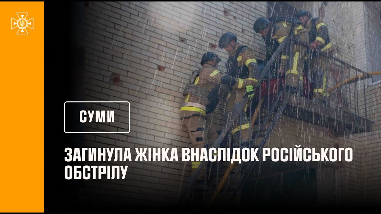 Загинула жінка із-за російського обстрілу. Суми