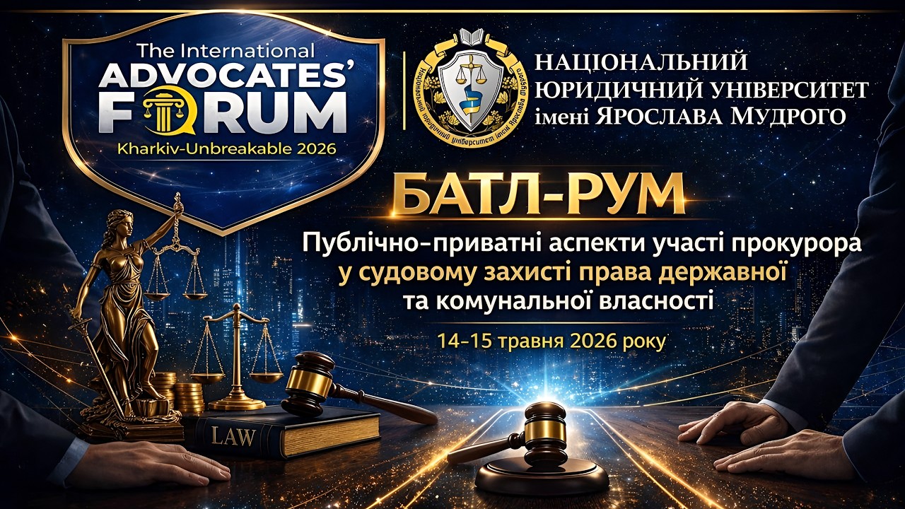 Публічно приватні аспекти участі прокурора у судовому захисті права держ. та комун. власності