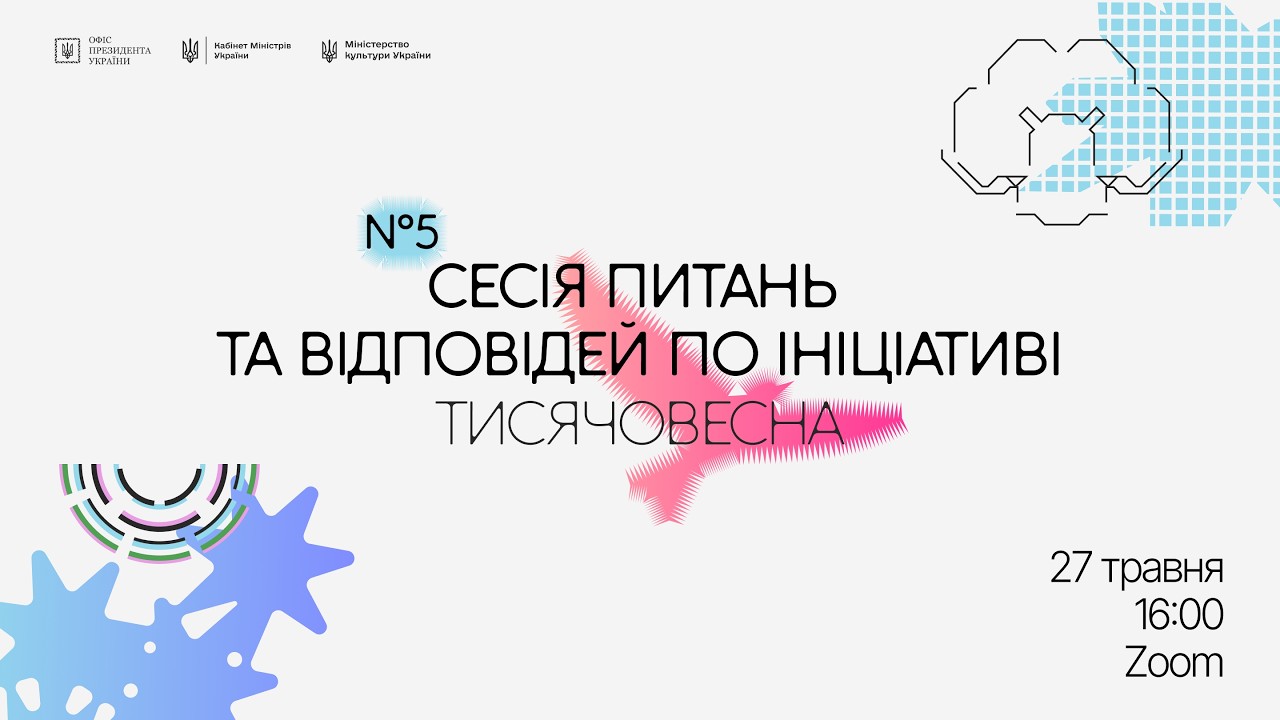 П’ята Q&A-сесія «Тисячовесни»