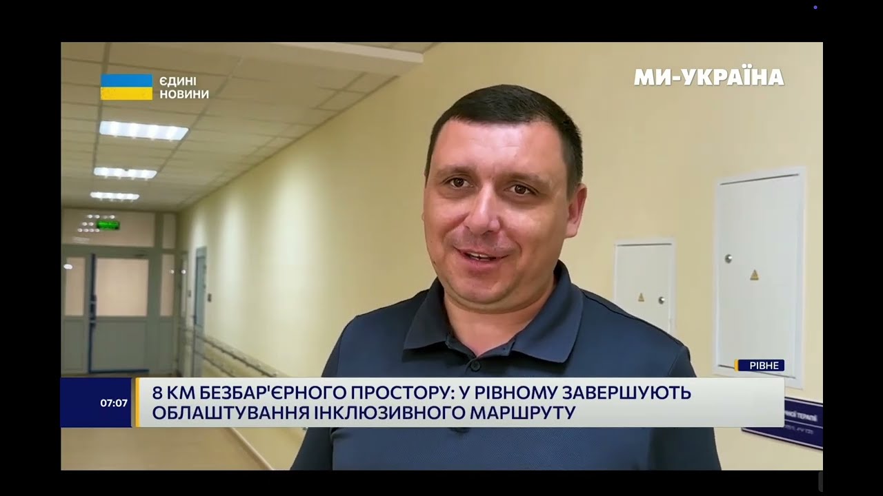 Як Рівне стає безбарʼєрним?