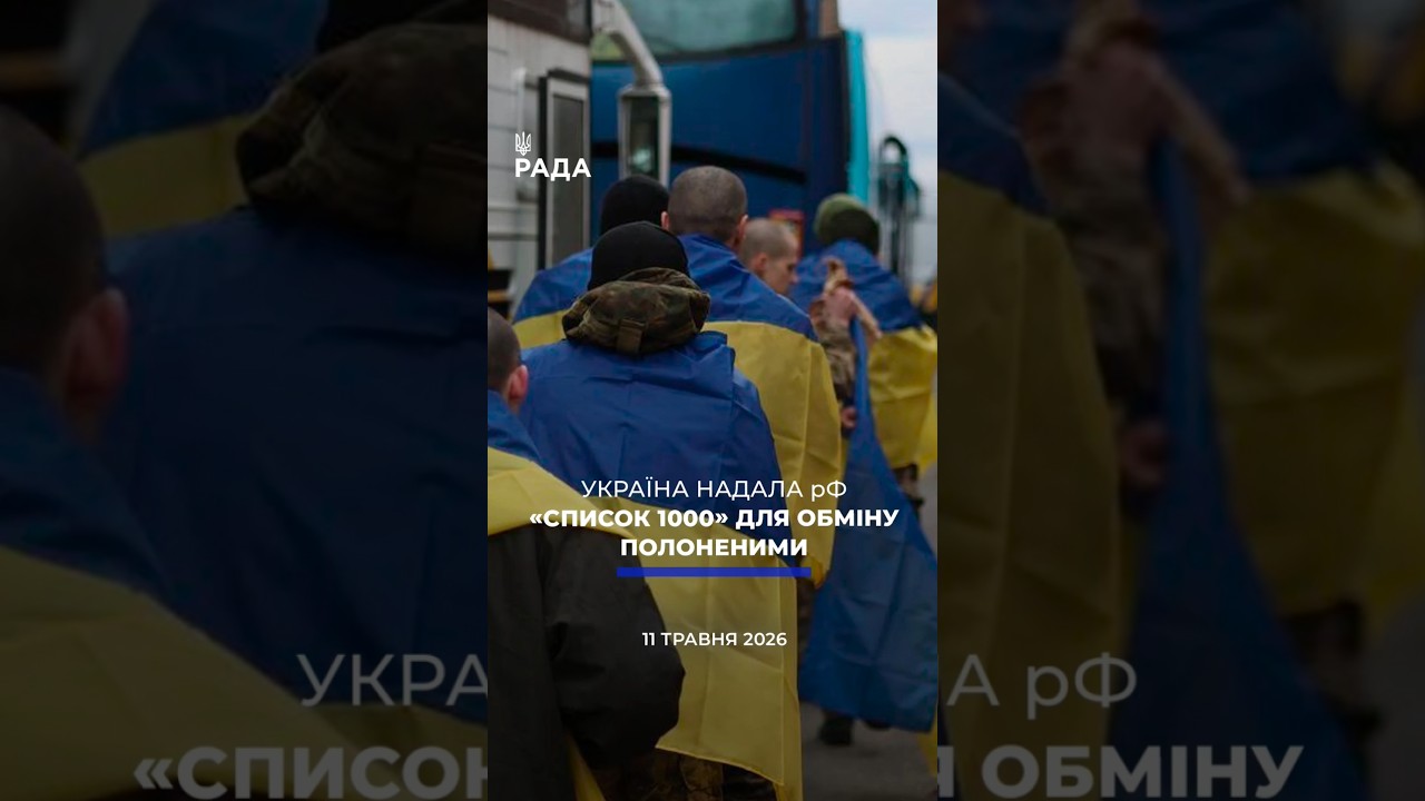 🗓️ 11.05.2026☀️ РАНКОВІ НОВИНИ🔴 1538-ий день війни