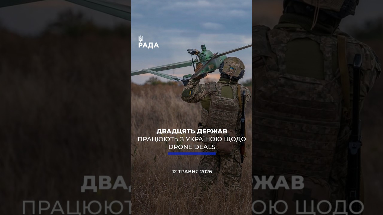 🗓️ 12.05.2026☀️ РАНКОВІ НОВИНИ🔴 1539-ий день війни
