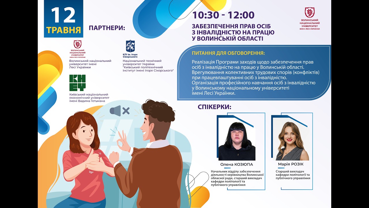 Забезпечення прав осіб з інвалідністю на працю у Волинській області