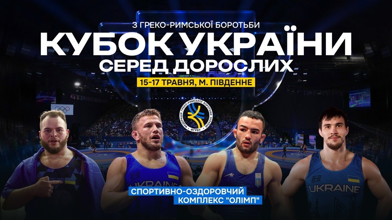 Мат В | Кубок України з боротьби греко-римської | День 2