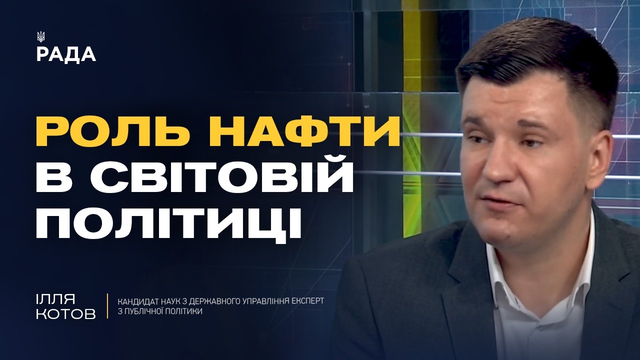 США, Китай та Іран: нові геополітичні розклади | Ілля Котов