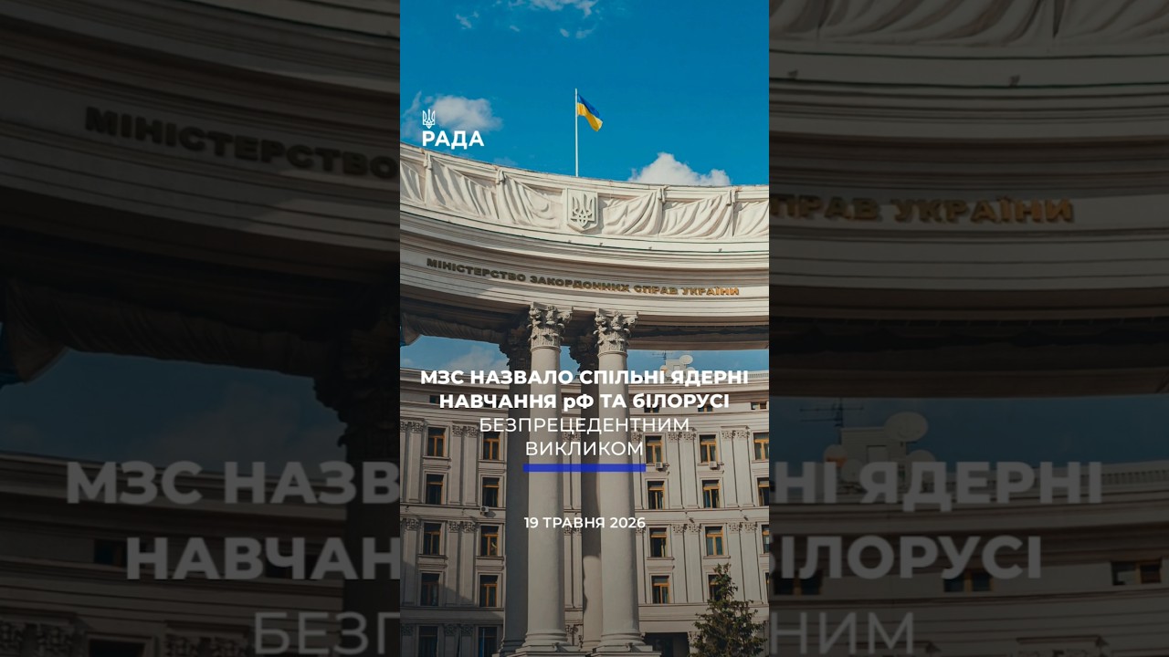 🗓️ 19.05.2026☀️ Ранкові новини🔴 1546-ий день війни