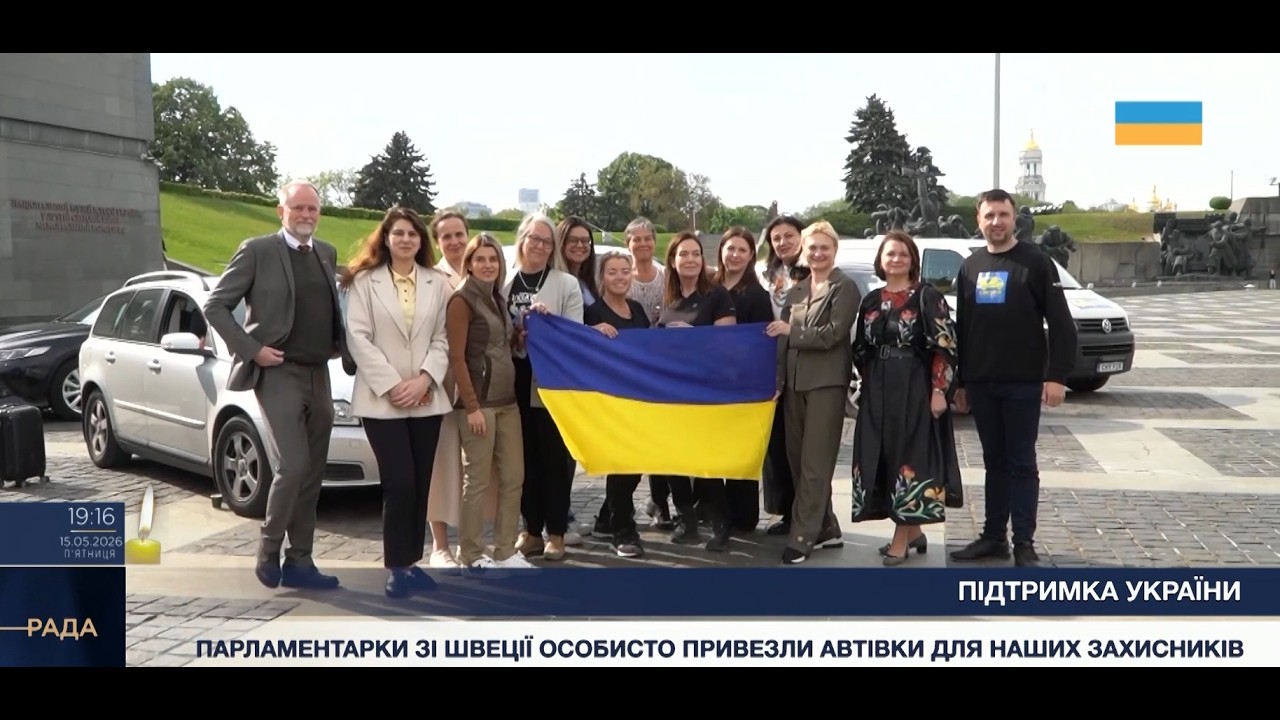 Солідарність у дії: як Швеція підтримує Україну