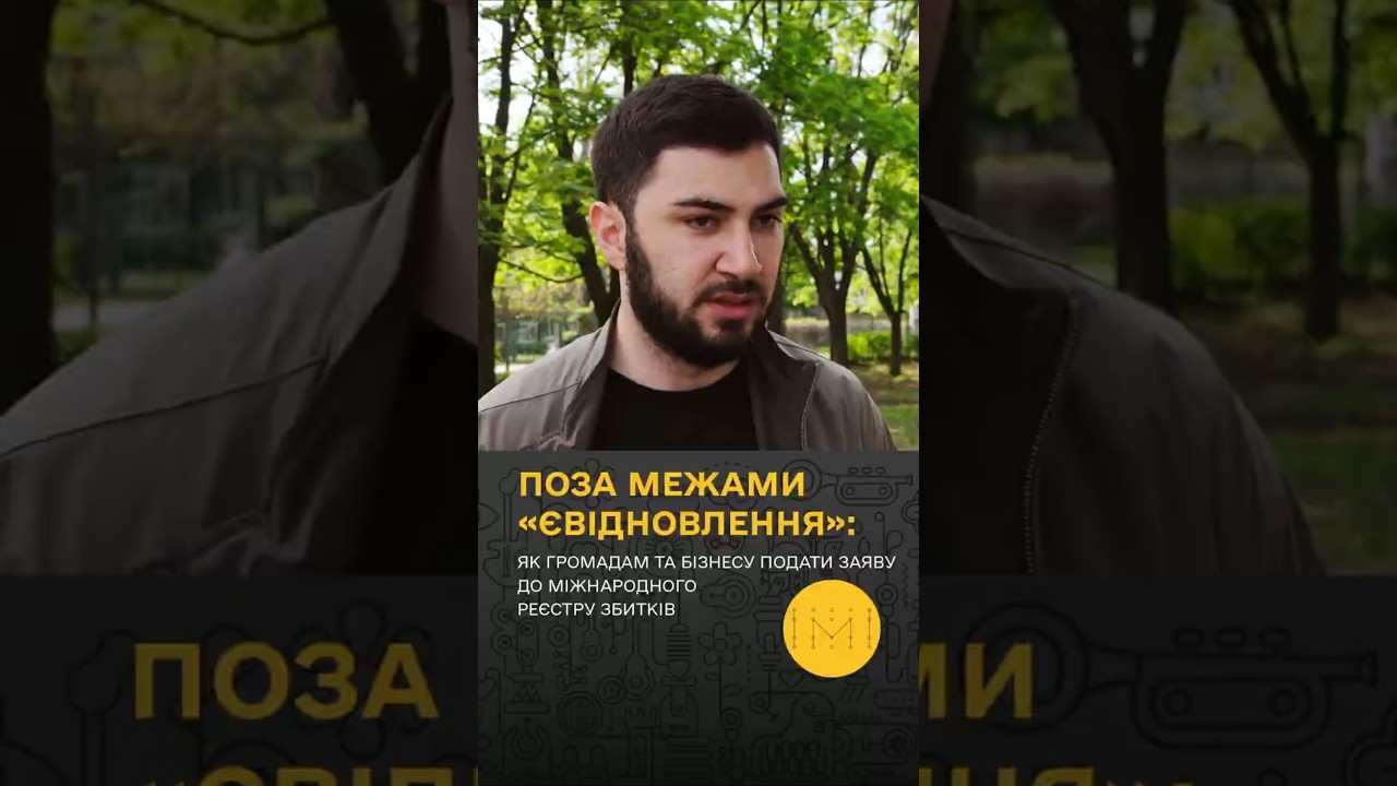 Все про міжнародний реєстр збитків #компенсація #війна