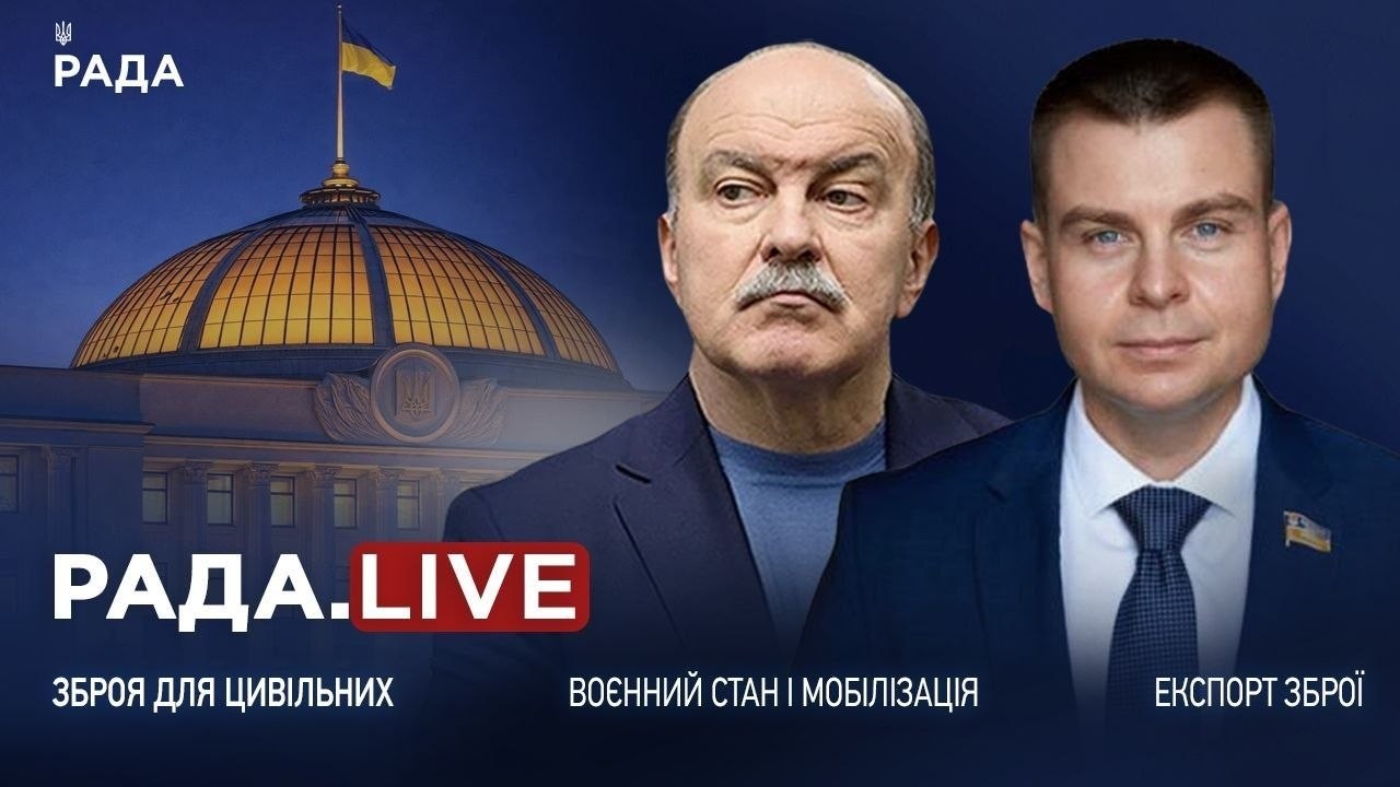 Продовження воєнного стану та мобілізації, соціальний захист військових та зброя для цивільних!