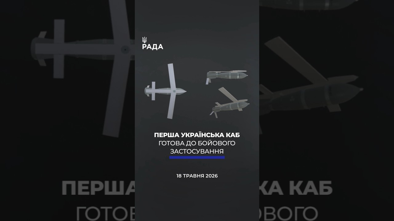🗓️ 18.05.2026🌙 Вечірні новини🔴 1545-ий день війни