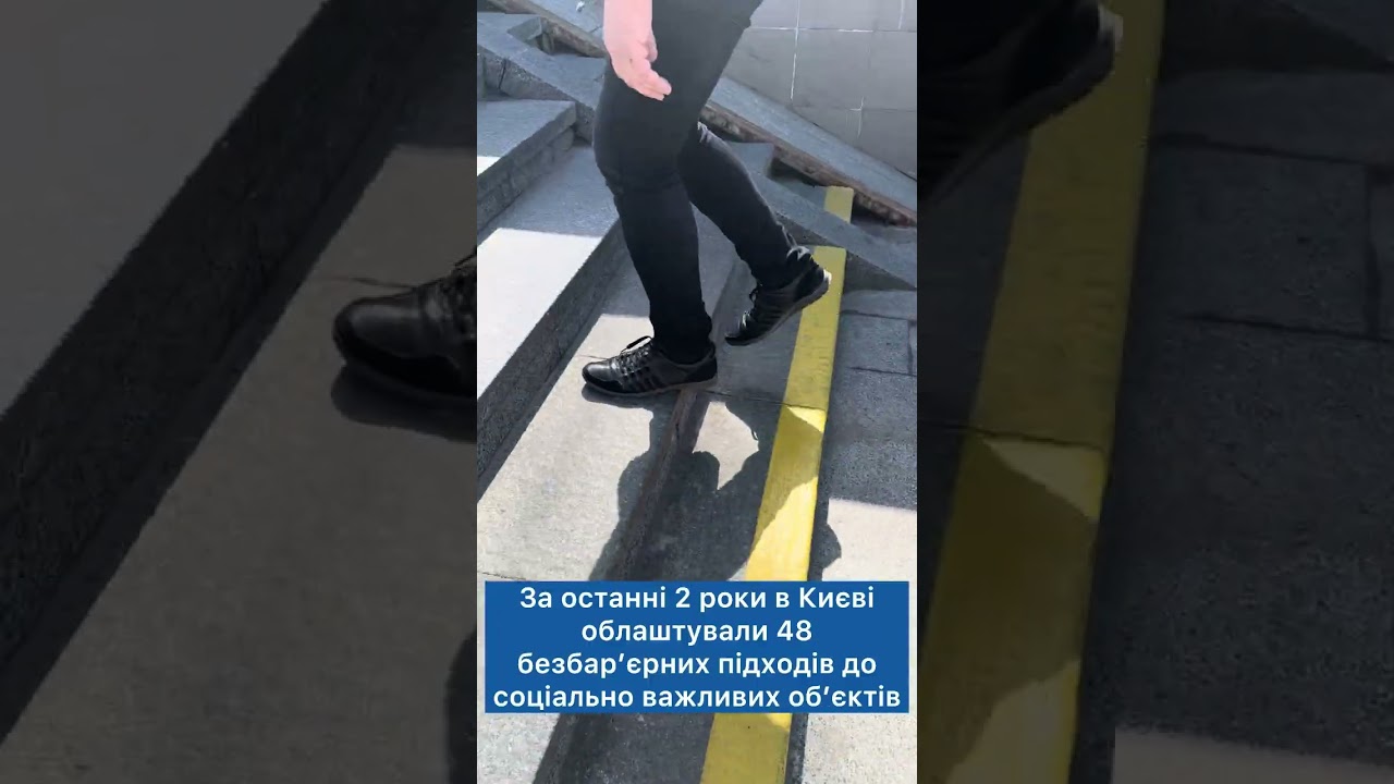 У 2026 році в Києві облаштують 25 безбар’єрних підходів до соціально важливих об’єктів