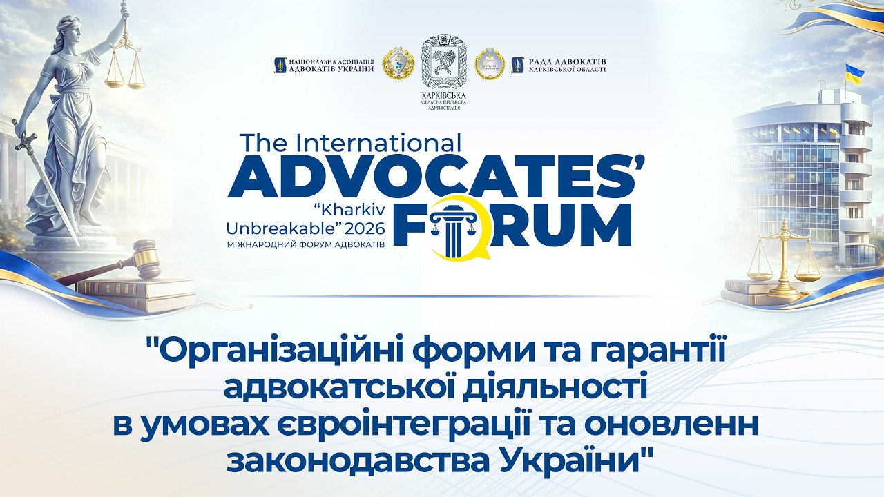 Організаційні форми та гарантії адвокатської діяльності в умовах є-інтегр. та онов. закон. України