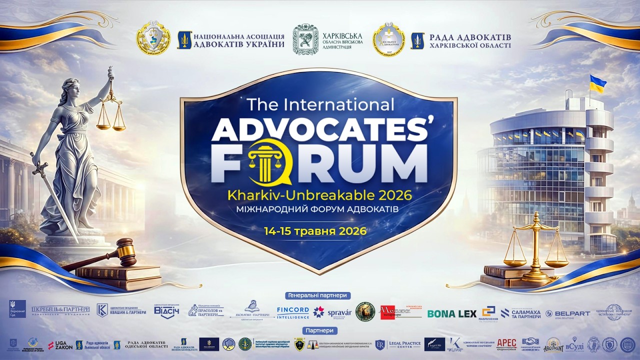 Відкриття форуму