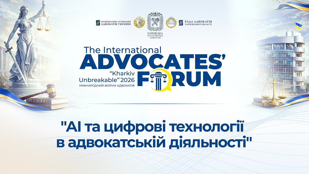 AI та цифрові технології в адвокатській діяльності