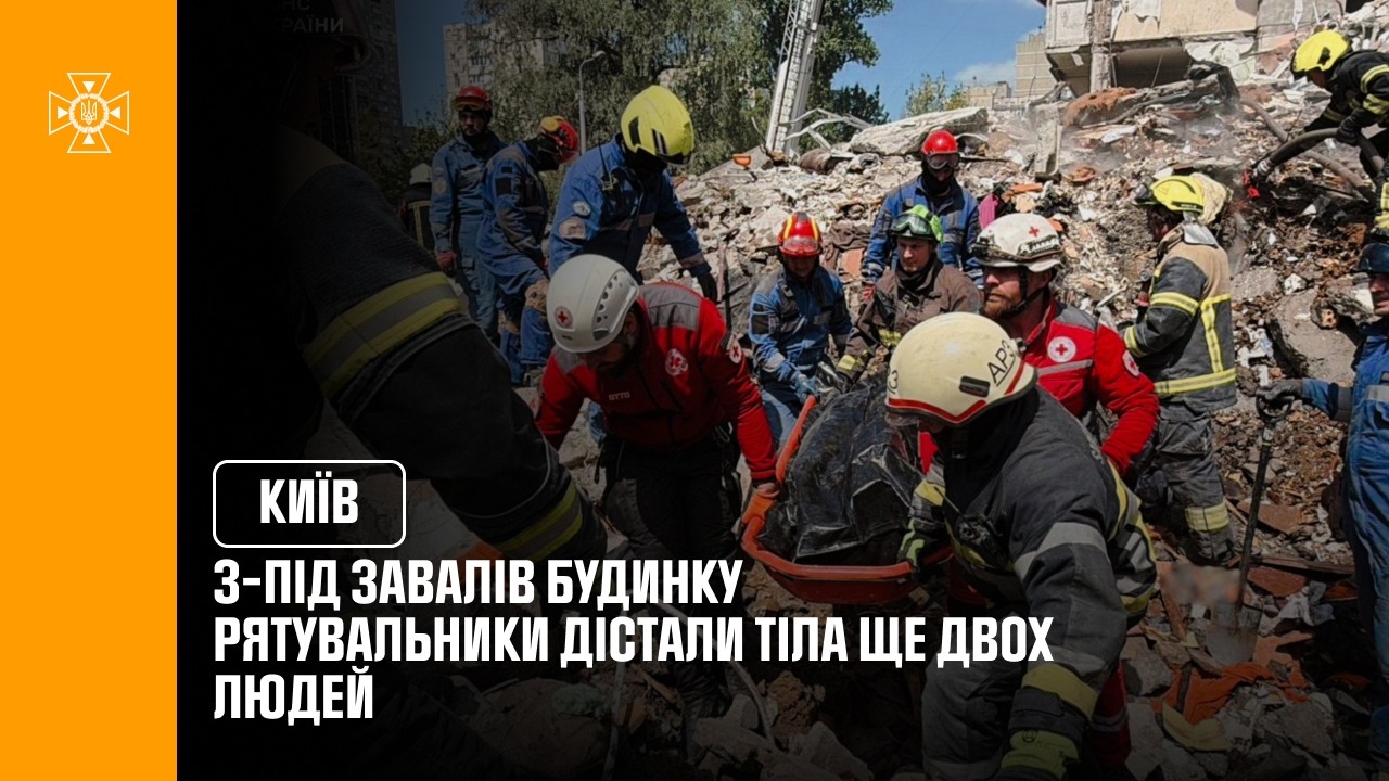 Київ: з-під завалів будинку в Дарницькому районі рятувальники дістали тіла ще двох людей
