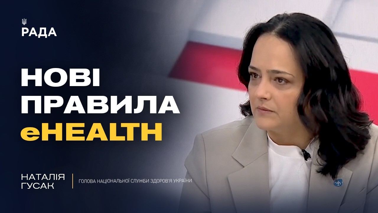 Реформа медичної документації: нові стандарти в електронній системі здоров’я | Наталія Гусак