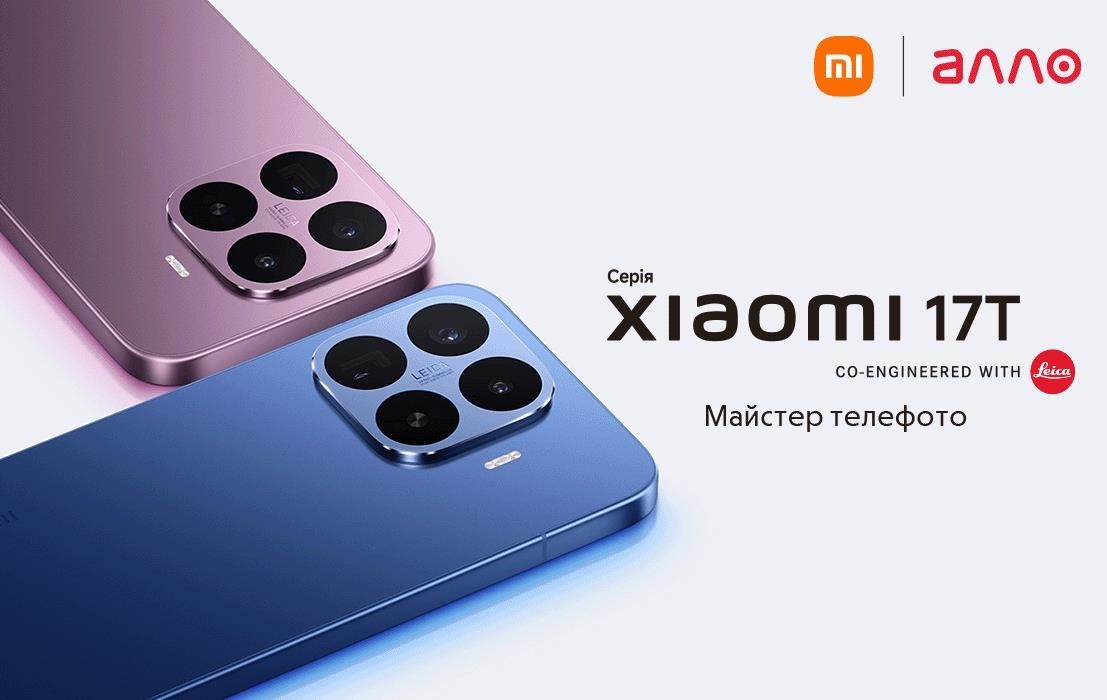 Серія Xiaomi 17T в Україні: Майстер телефото тепер у двох форматах