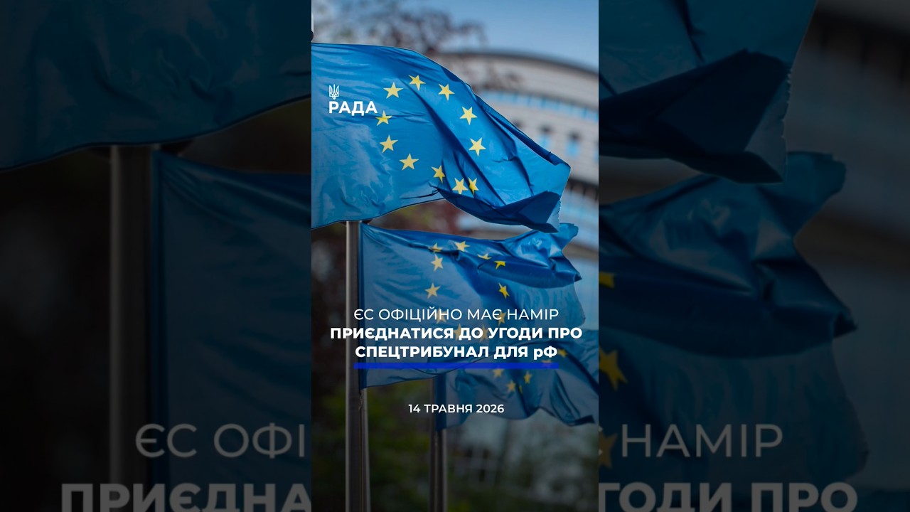 🗓️ 14.05.2026☀️ РАНКОВІ НОВИНИ🔴 1541-ий день війни
