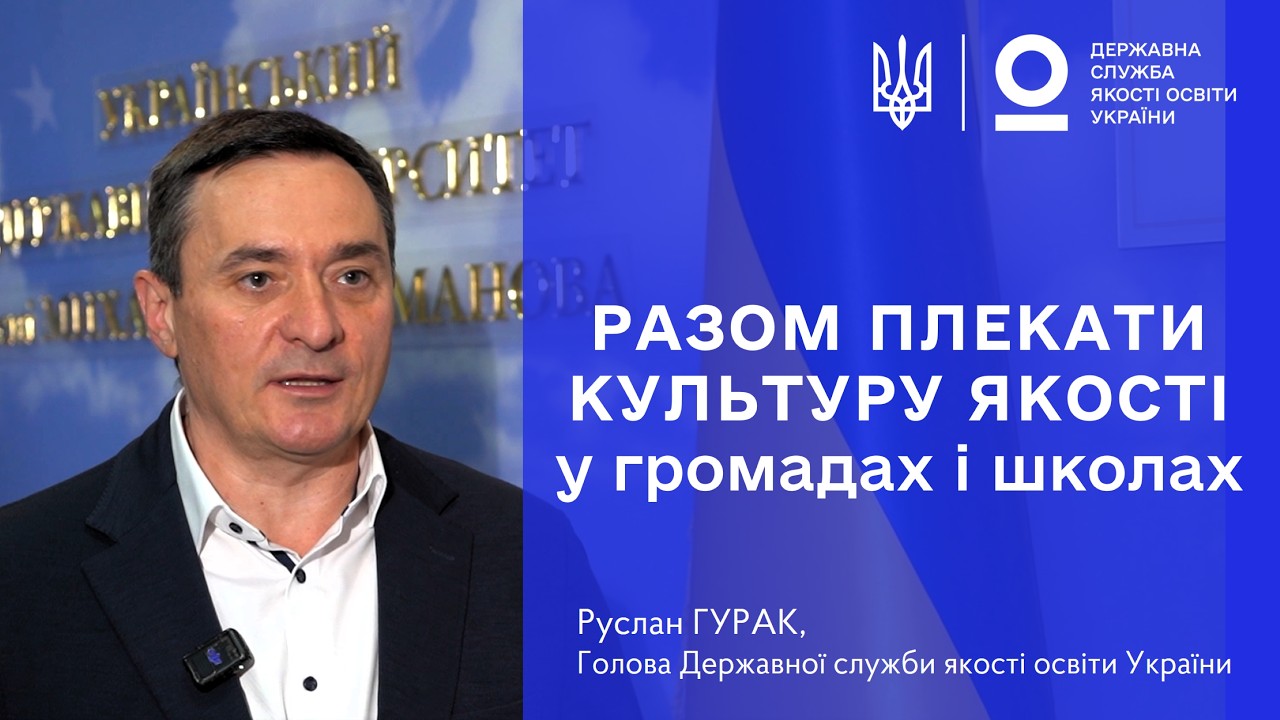 Руслан ГУРАК: Щоб це було внутрішнє бажання постійно вдосконалюватись