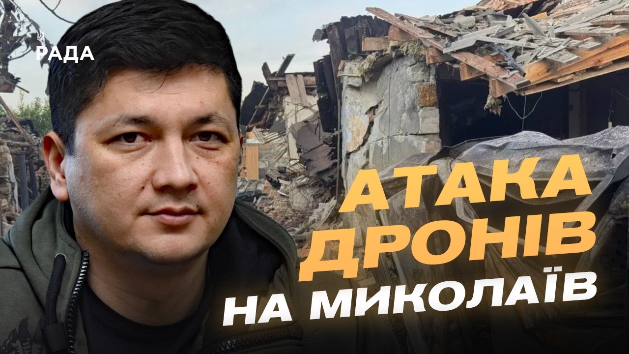 Як Миколаїв відбивав атаку дронів: подробиці від Віталія Кіма