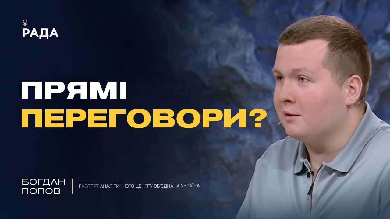 Лист Зеленського до путіна: чи можлива зустріч президентів | Богдан Попов
