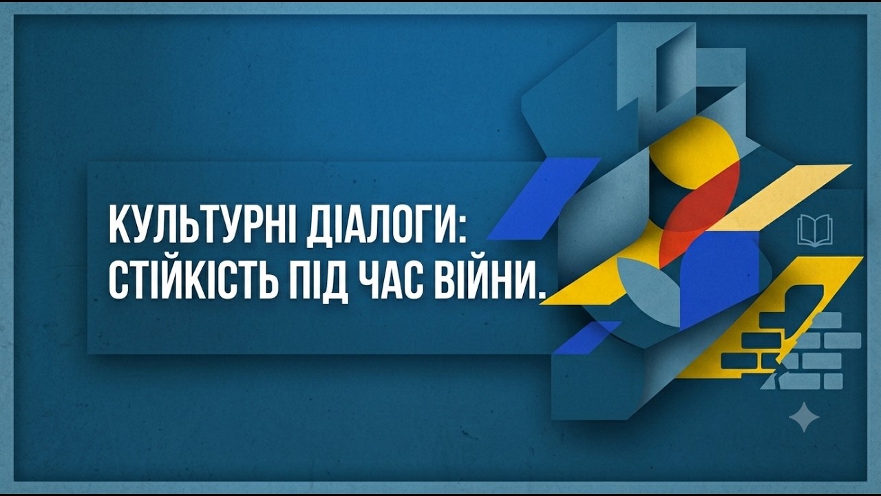 Культурні діалоги: як прифронтові територіальні громади вибудовують стійкість під час війни?