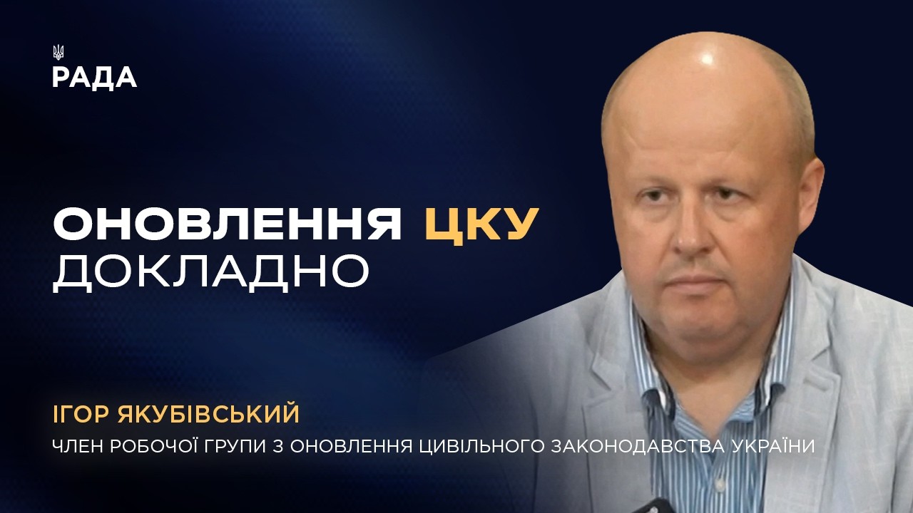 Принципи Цивільного Кодексу України: основні нововведення