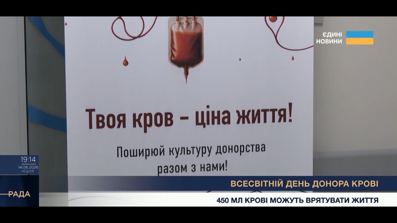 Всесвітній день донора крові: як співробітники ВРУ долучилися до благодійної акції