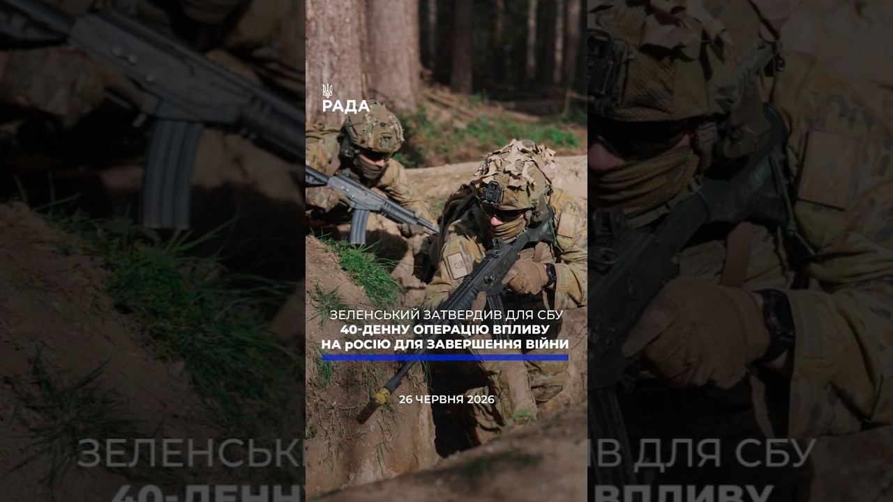 🗓️ 26.06.2026☀️ Ранкові новини🔴 1584-ий день війни