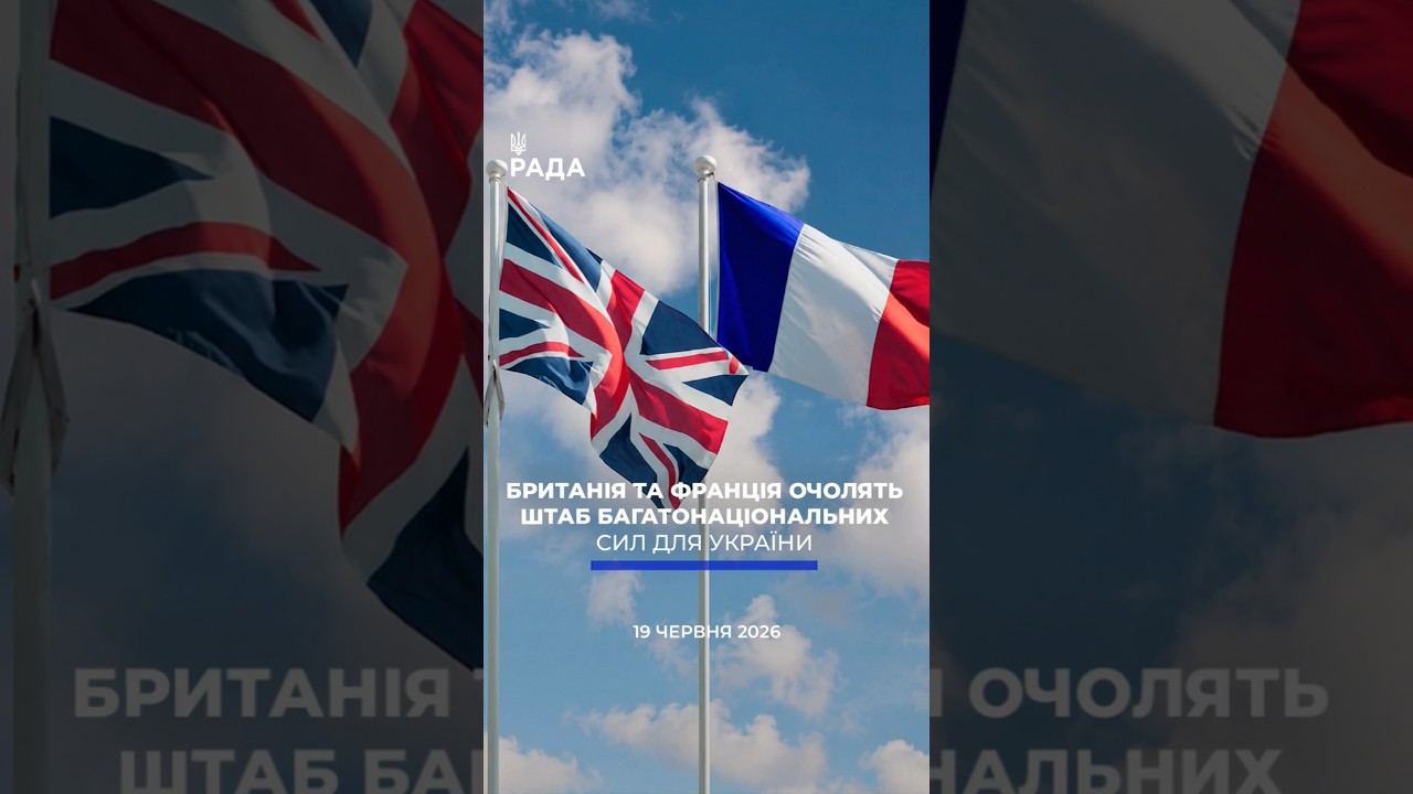🗓️ 19.06.2026☀️ Ранкові новини🔴 1577-ий день війни