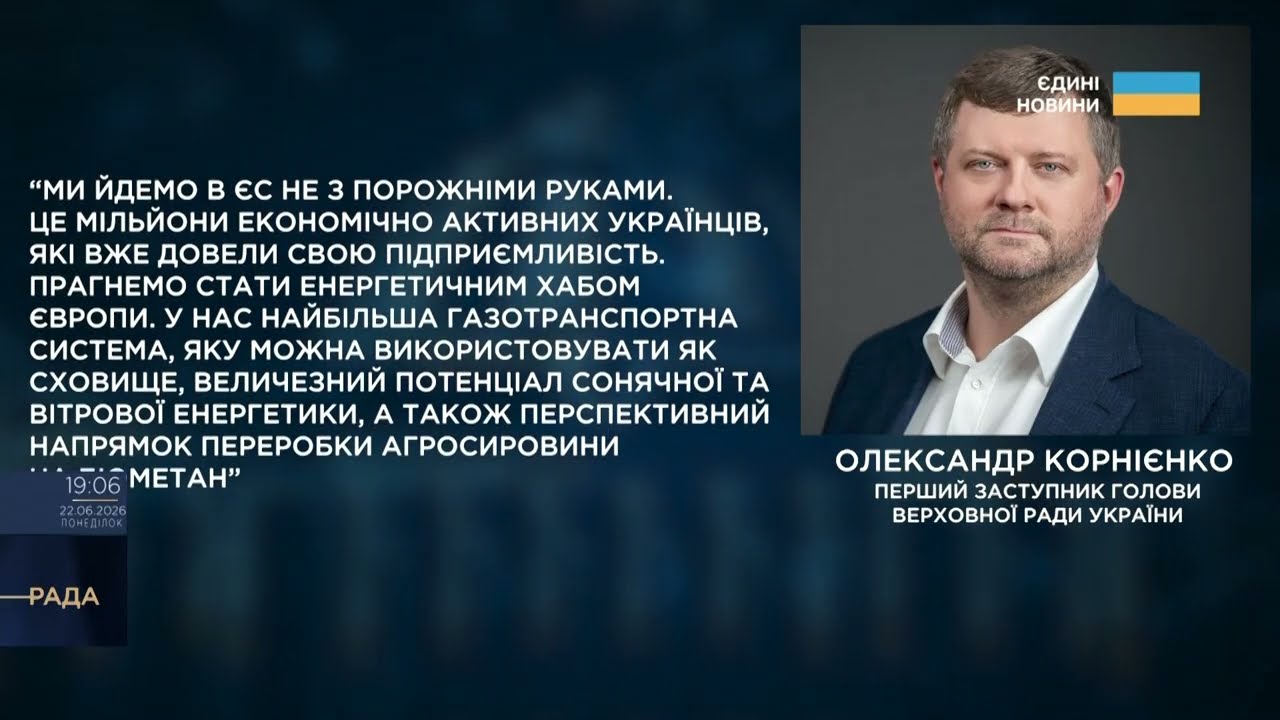 Парламентський день 22.06.2026