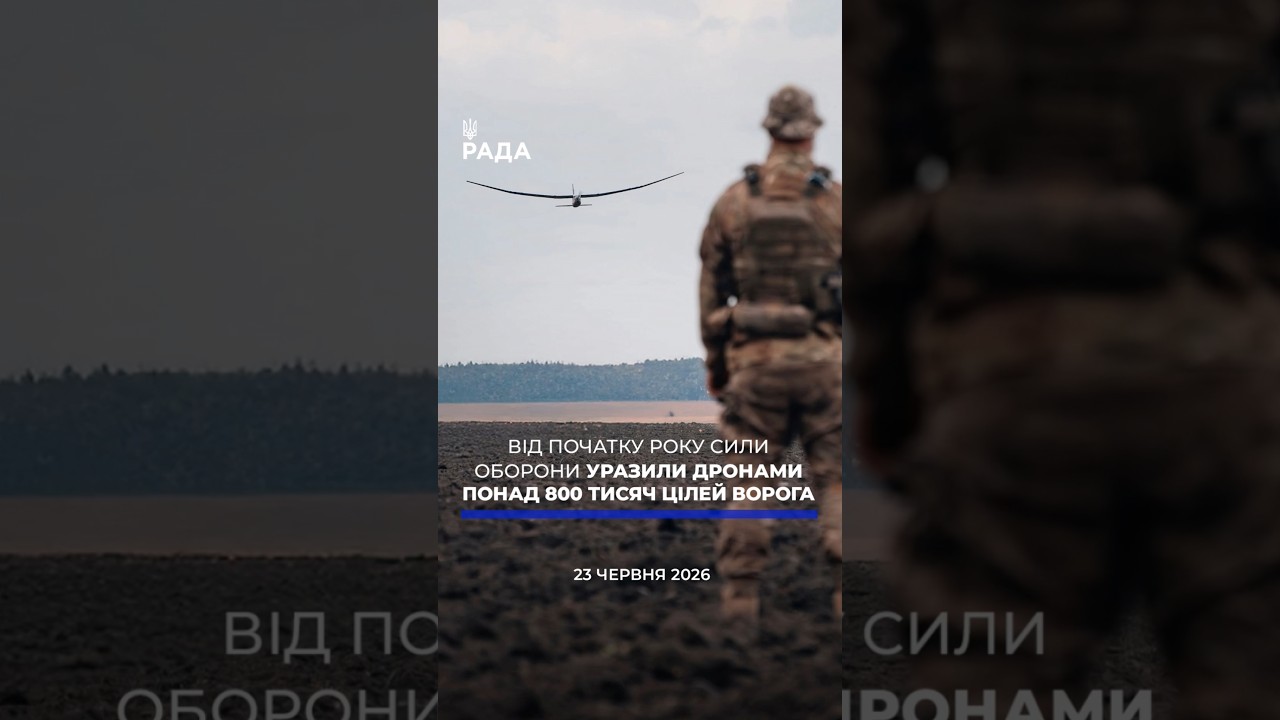 🗓️ 23.06.2026☀️ Ранкові новини🔴 1581-ий день війни